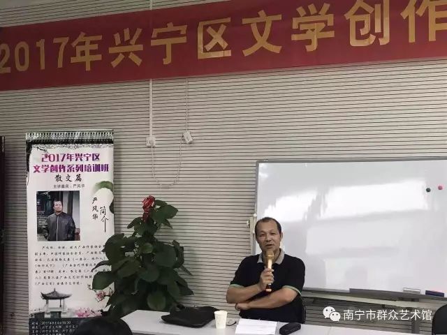 【县区资讯】感悟文学魅力，发现最美人生——2017年南宁市“兴宁区文学创作系列培训班”开班