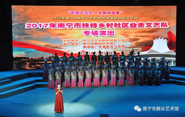 【南宁民歌湖大舞台周周演】业余团队结硕果 草根明星耀舞台——南宁市扶持乡村社区业余文艺队专场倾情上演