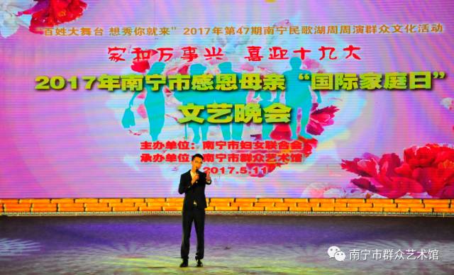 【民歌湖周周演】“家和万事兴 喜迎十九大”2017年南宁市感恩母亲“国际家庭日”文艺晚会隆重举行