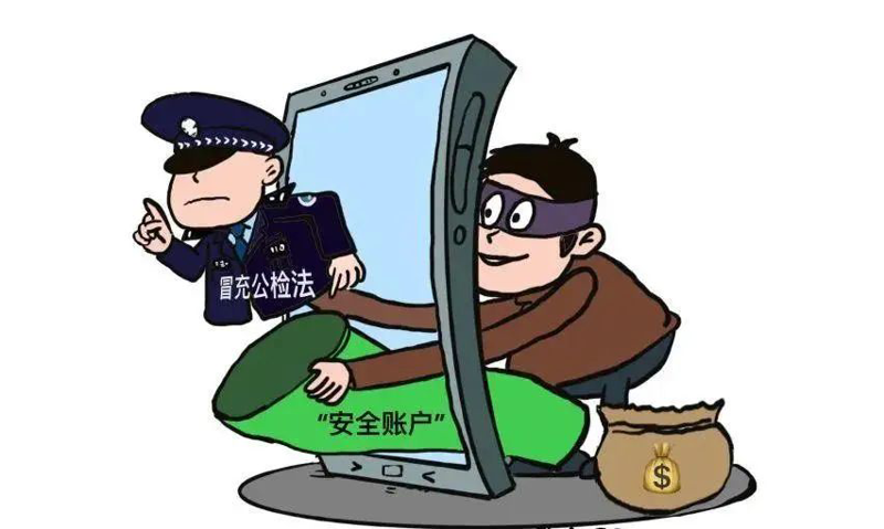 反诈宣传 | 警惕冒充公检法诈骗！