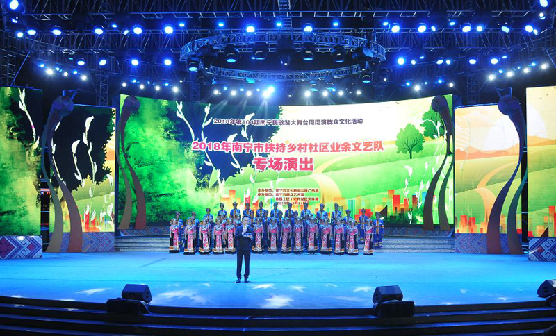 推进文化惠民，共享发展成果——2018年南宁市扶持乡村社区业余文艺队专场演出倾情上演