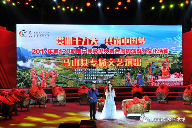 【南宁民歌湖大舞台周周演】鼓韵飞扬 欢歌阵阵——马山县专场演出精彩纷呈