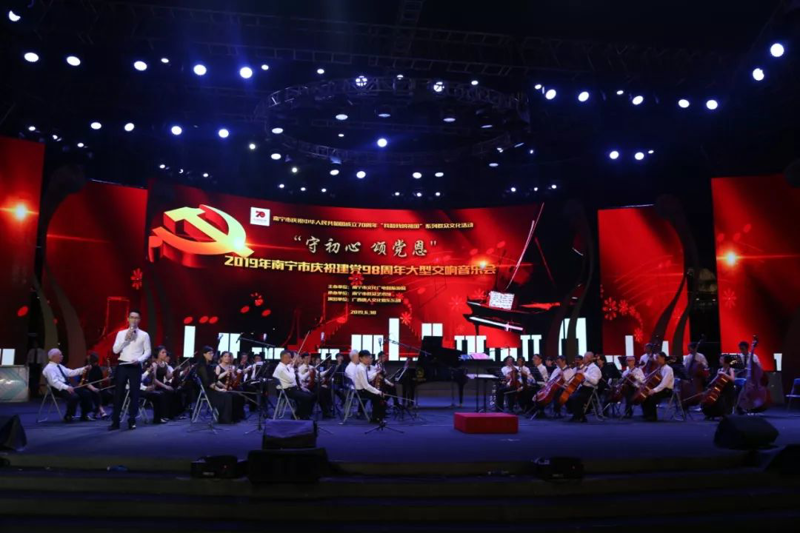 【民歌湖畔歌飞扬 不忘初心颂党恩】2019年南宁市庆祝建党98周年大型交响音乐会激情唱响