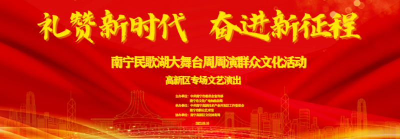 歌舞注入活力 展现时代信心——高新区专场文艺演出礼赞新时代