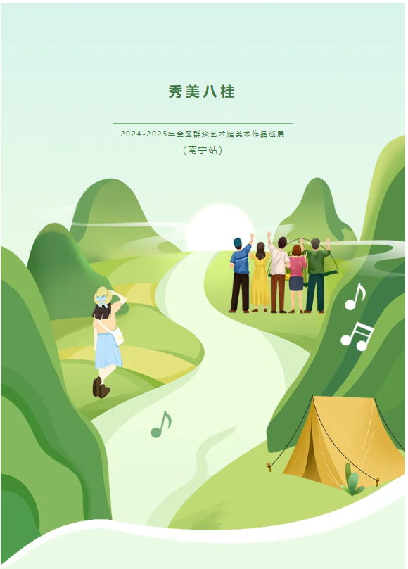 『展览预告』这里有一场八桂特色浓郁的绘梦之旅等你来！