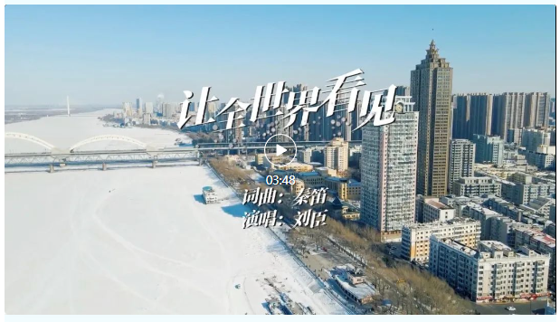 “冰”与“火”交融·谱文旅新篇——“南宁老友与东北老铁交换冬天”线上展示活动