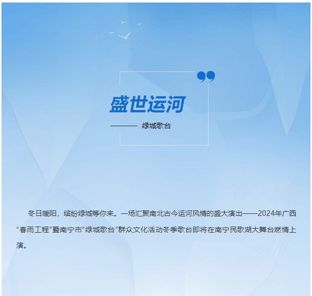 【冬季歌台预告】古今运河奏响江河文明时代华章