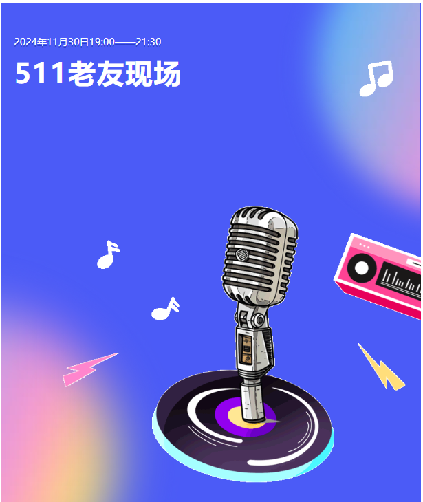 今晚，怦“然”乐动 其乐融融！