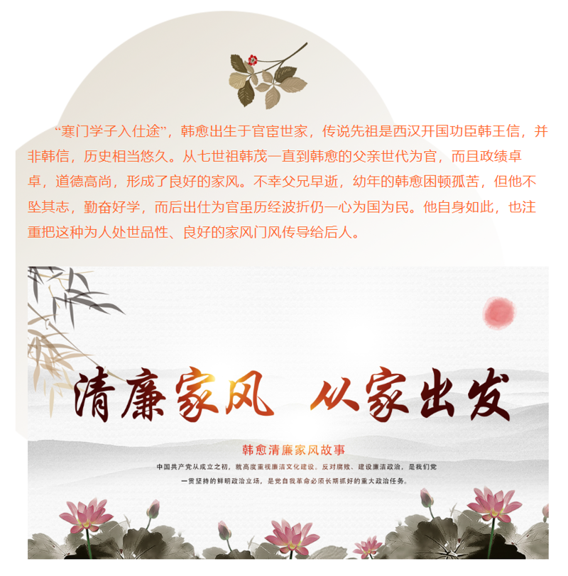 【清廉家风】韩愈的家风故事