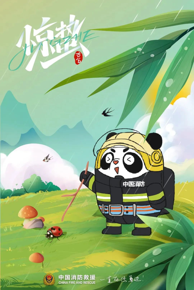 惊蛰萌动春光到，防火知识要记牢