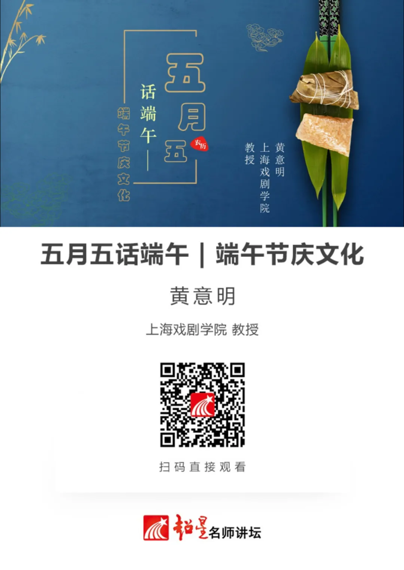 我们的节日・端午 | 传统文化线上讲座——端午节庆文化