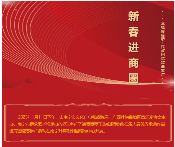 新春进商圈，同唱民族团结“幸福歌”！