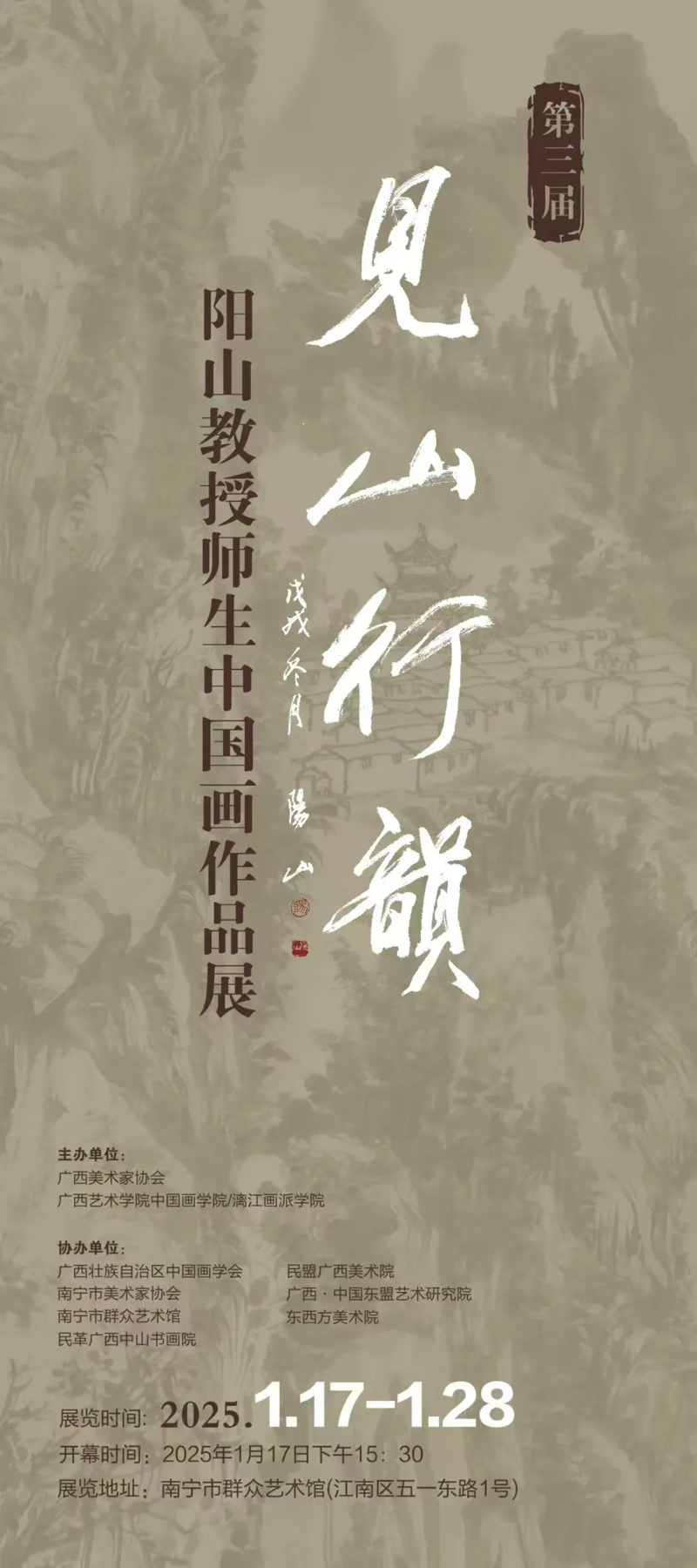 【展讯】第三届见山行韵-阳山教授师生中国画作品展