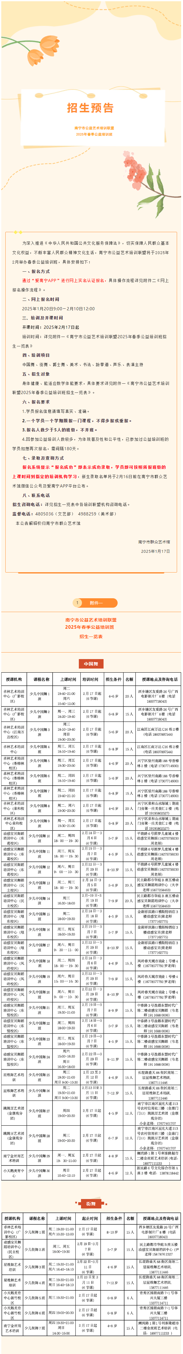 南宁市公益艺术培训联盟2025年春季公益培训班招生预告