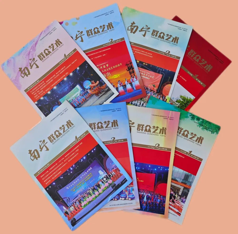 【数字期刊】群文艺术再出发——《南宁群众艺术》2024年第四期分享