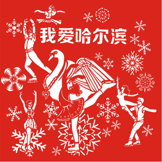 春满绿城•金蛇呈祥丨群文精彩荟萃（3）——哈尔滨佳木斯南宁三地剪纸作品展