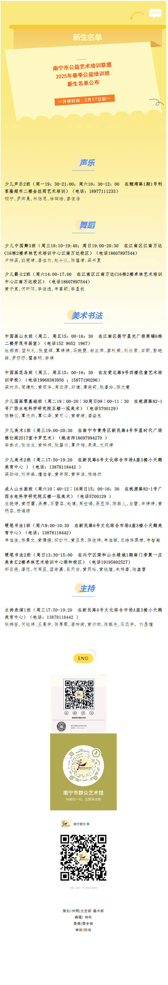 南宁市公益艺术培训联盟2025年春季公益培训班新生名单公布