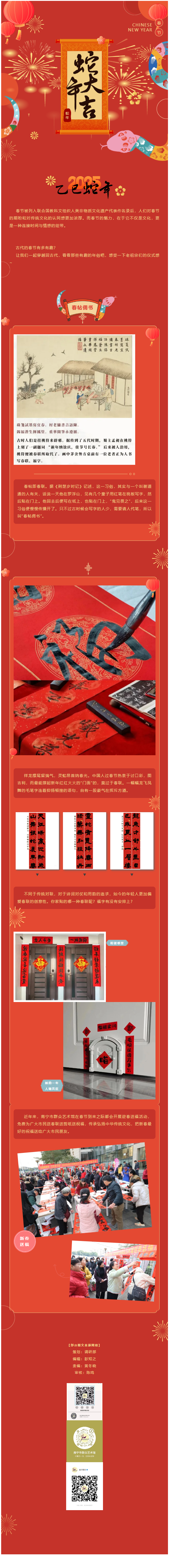 春满绿城•金蛇呈祥丨穿越古代，感受有趣年俗里的春节仪式感（贴春联）