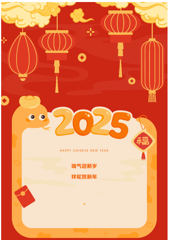 【获奖名单公布】2025年“祥蛇贺岁”元宵喜乐会手作花灯及年味主题照片获奖名单公布啦！