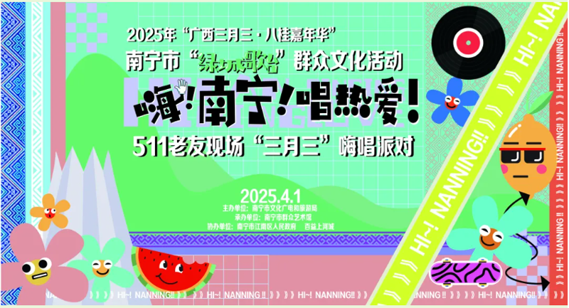 「“511老友现场”三月三限定」全民潮音，声动上河城！