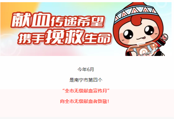 无偿献血|献血传递希望 携手挽救生命