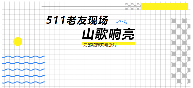 「2002年的那场雪，南宁再下一遍！」刀郎歌迷欢唱夜邀你唱响山歌！
