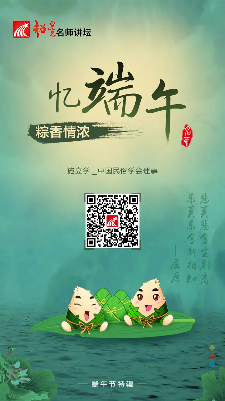 我们的节日・端午 | 传统文化线上讲座——粽香情浓忆端午