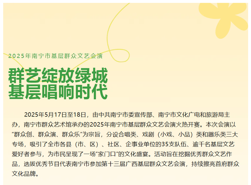 群艺绽放绿城 基层唱响时代——2025年南宁市基层群众文艺会演圆满举办