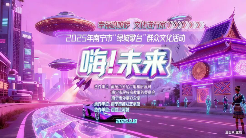 AI歌台，嗨唱未来！2025南宁市“绿城歌台”燃爆百益上河城
