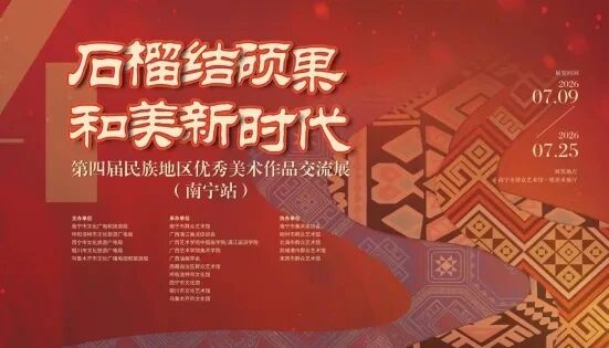 籽籽同心绘华章——民族精品画作为绿城南宁增色添彩